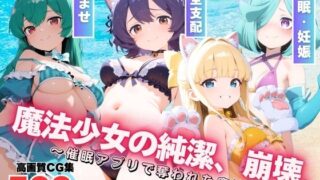 d 594480pl 320x180 - 魔法少女の純潔、崩壊。【もふもふピクセルズ】