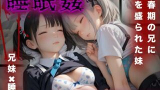 d 594502pl 320x180 - 思春期の兄に薬を盛られた妹メイド【睡眠姦】【A.I.Lab】