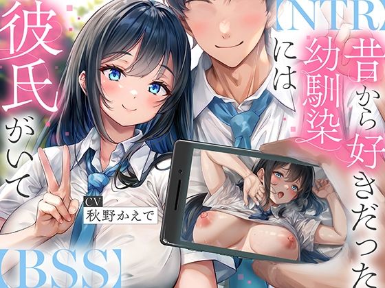 d 594538pl - 【NTR】昔から好きだった幼馴染には彼氏がいて〜僕のちんぽに夢中にさせて奪い堕とすまで〜【BSS】【コロコエ】