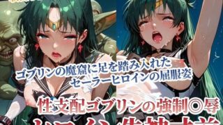 d 594648pl 320x180 - 足を踏み入れた先は性支配ゴブリンの魔窟！体液にまみれたヒロインの完全屈服姿【ごぶ太の仲良しチャンネル】