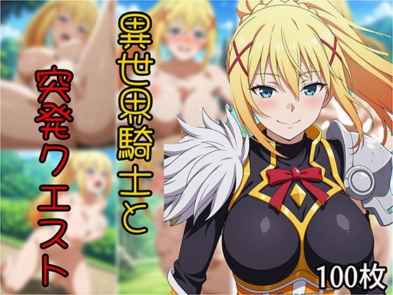 d 594698pl - 異世界騎士と突発クエスト【Senpatti】