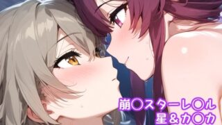 d 594815pl 320x180 - 崩◯スターレ◯ル_星＆カ◯カ百合百合高解像度イラスト集【ぱーぷるびーとすたじお】