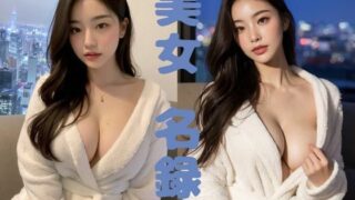 d 594859pl 320x180 - 【美女名録】vol4.14  このあと、どうする？─バスローブの誘惑  200枚【AIヌードグラビア写真集】【AI美女制作参謀本部4課】