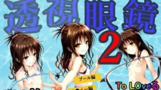 d 595002pl 320x180 - 透視眼鏡2【あい倶楽部】