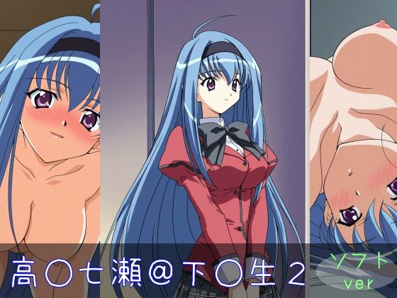 d 595118pl - 高○七瀬ソフトver【monaka shop】