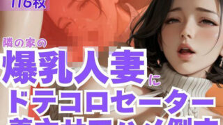 d 595133pl 320x180 - 隣の家の爆乳人妻にドテコロセーター着させてハメ倒す【CP出版】