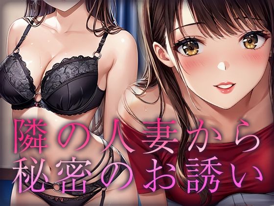 d 595183pl - 隣の人妻から秘密のお誘い【ルビルビ】