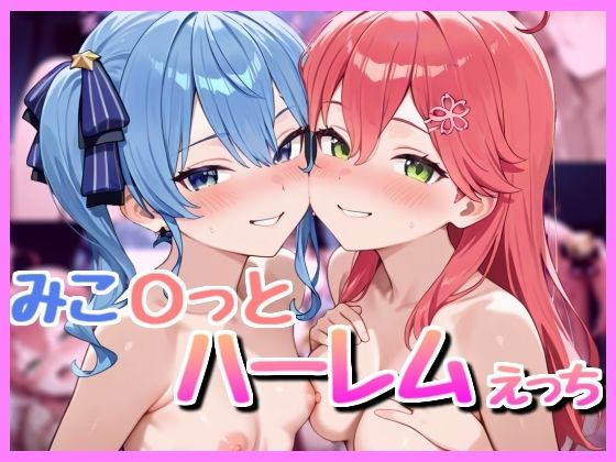 d 595184pl - みこ〇っと3P！【bbもい】