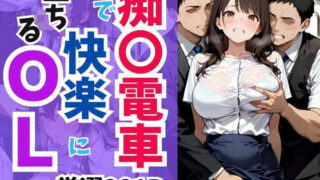 d 595303pl 320x180 - 痴〇電車で快楽に堕ちるOL編【妄想100％】
