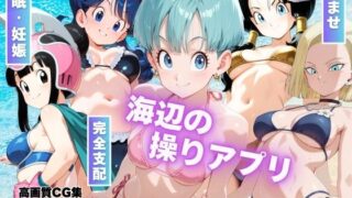 d 595322pl 320x180 - 海辺の操りアプリ 〜強き女たちが堕ちる瞬間〜【もふもふピクセルズ】