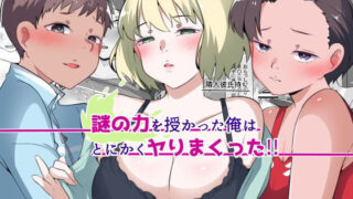 d 595594pl 320x180 - 謎の力を授かった俺はとにかくヤりまくった！！【りょくち化計画】