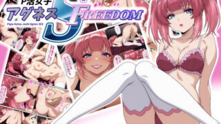 d 595720pl 320x180 - P活女子 アグネス S FREEDOM【TKJ ＆ Eye】