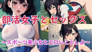 d 595732pl 320x180 - 部活女子とセックス〜スポーツ美少女とエロいことしよ〜【ブルマドンナ】