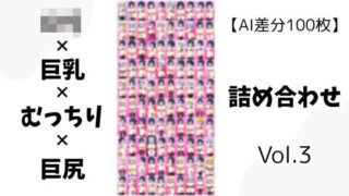 d 595811pl 320x180 - 【AI差分100枚】ロリ×巨乳×むっちり×巨尻 詰め合わせ Vol.03【オランダの妻】
