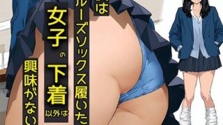d 595901pl 320x180 - 僕はルーズソックス履いた女子の下着以外は興味がない3  黒髪ギャル編【日替わりさん】