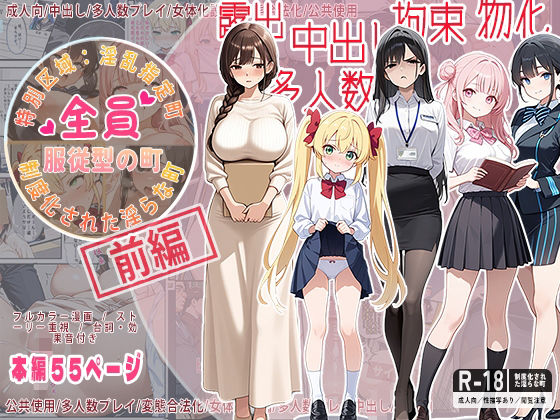 d 595943pl - 全員服従型の町【Kuma Lust labo】