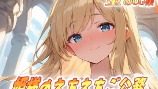 d 595953pl 320x180 - 金のCG集 姫様のえちえちご公務【ねこねこ55島】