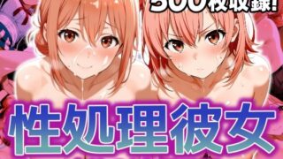 d 595967pl 320x180 - 性処理彼女 由比〇浜 親子編【破戒工房】