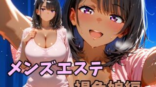 d 596050pl 320x180 - メンズエステ  褐色娘編【tAI量SYA精】
