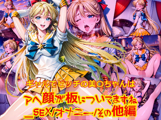 d 596083pl - ギャルでビッチの美〇ちゃんはアヘ顔が板についてますね_SEXオナニーその他編【dempa-ero】