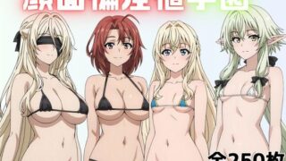 d 596107pl 320x180 - 顔面偏差値高すぎッ！学園（剣の乙女・牛飼娘・女神官・妖精弓手篇）【ryuta】