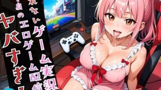 d 596147pl 320x180 - 売れないゲーム実況者の、捨て身のエロゲーム配信がやばすぎる！！6がっつり210枚【福丸のおうち】