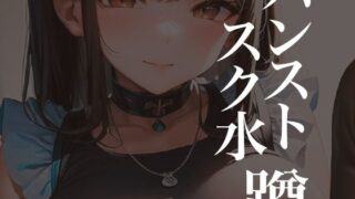 d 596197pl 320x180 - パンストスク水エロ蹲踞13【AI美女編集部】
