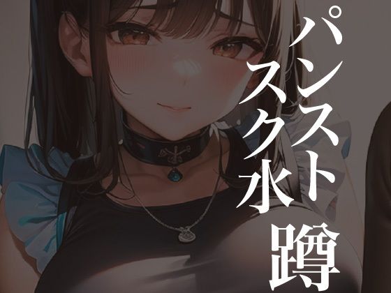 d 596197pl - パンストスク水エロ蹲踞13【AI美女編集部】