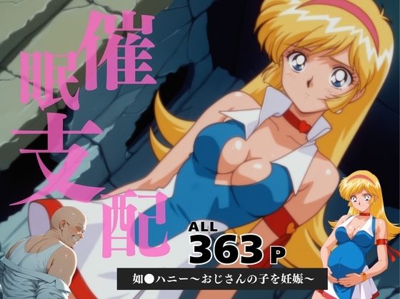 d 596213pl - 催●支配  如●ハニー〜おじさんの子を妊娠〜【月光のアルケミスト】