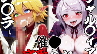 d 596296pl 320x180 - ア〇ラ・シャ〇ティア催〇寝取られ物語【りゆう】