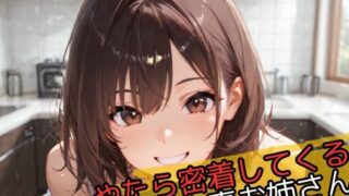 d 596326pl 320x180 - やたら密着してくる人妻お姉さん【じゃこんにゃく】