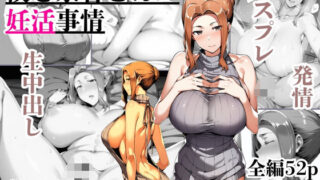 d 596372pl 320x180 - 僕と京香さんノ妊活事情【夢ノ助】