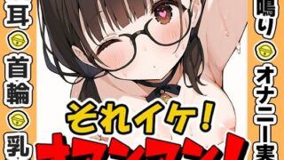 d 596393pl 320x180 - 【鈴鳴りオナニー実演】それイケ！オマンマン！【つきこ】【いんぱろぼいす】