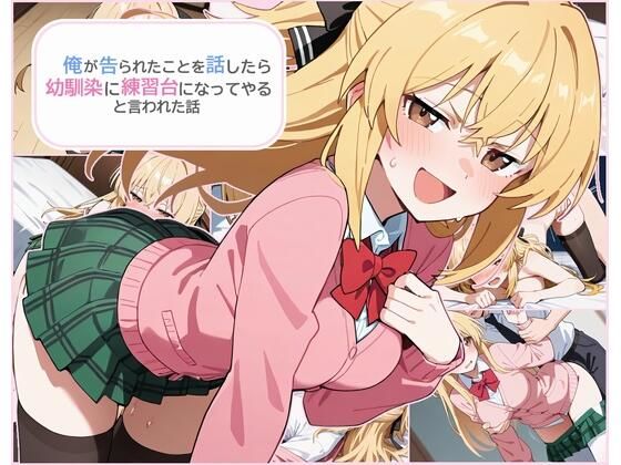 d 596395pl - 俺が告られたことを話したら幼馴染に練習台になってやると言われた話【ライトアップ工房】