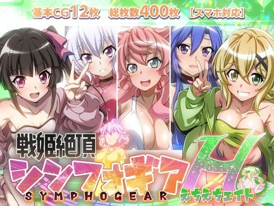 d 596402pl - 【戦姫絶頂シンフォギアH8】【ファンタスティック☆猫侍】