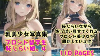 d 596439pl 320x180 - 恥じらい娘。4〜プール編？恥じらいながら外国人留学生たちがきわどい水着おっぱいでボクを誘惑してくる件。〜【風鈴亭】