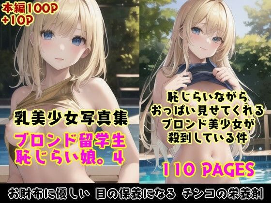 d 596439pl - 恥じらい娘。4〜プール編？恥じらいながら外国人留学生たちがきわどい水着おっぱいでボクを誘惑してくる件。〜【風鈴亭】