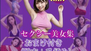 d 596443pl 320x180 - セクシー美女集【PURPLE_R.I.P】