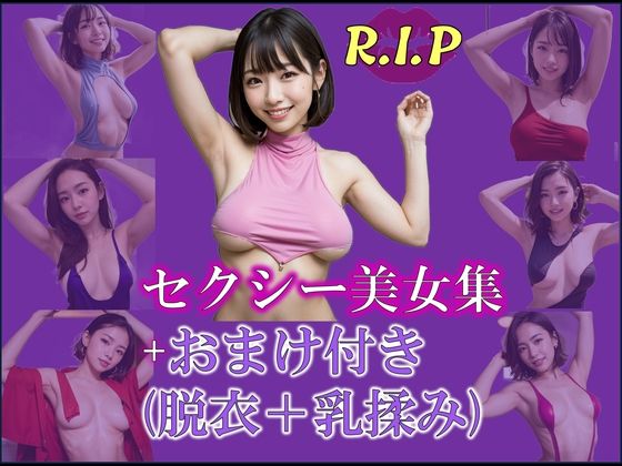 d 596443pl - セクシー美女集【PURPLE_R.I.P】