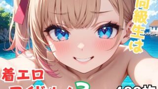 d 596475pl 320x180 - 同級生は着エロアイドル！3【Nわーくす】