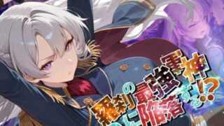 d 596560pl 320x180 - 羅刹の最強軍神、ついに陥落する！？【●の軌跡】オーレ〇ア・ル〇ィン【あすのき書房】