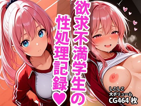 d 596579pl - 頑張れ絶倫先生！！  美少女達の性処理担当記録 ジャージ編【しこしこ】