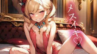 d 596643pl 320x180 - 拘束されて動けない俺を前立腺調教するわがまま社長令嬢【またたび】