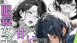 d 596653pl 320x180 - 眼鏡女子の甘い罠【幸福館】
