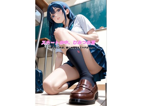 d 596775pl - スカートの中、ひみつの夏 ―きっとこれは、恋じゃなくてエッチだった―【Digle】