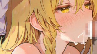 d 596788pl 320x180 - 霧雨魔理沙  セックスとフェラ集（147枚）【しゃるな】