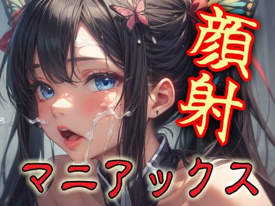 d 596837pl - 顔射マニアックスMIX12【マニアックス本舗】