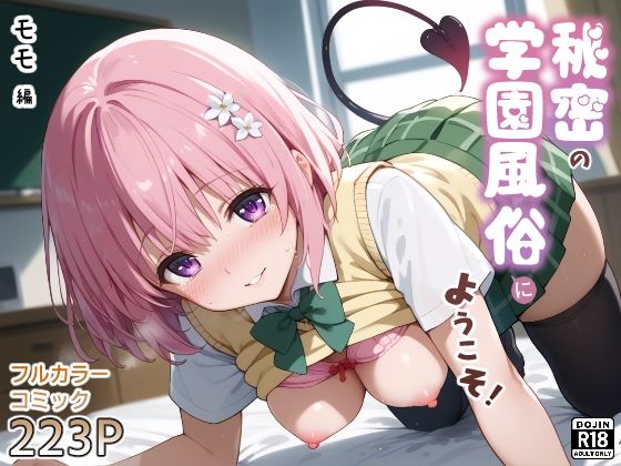 d 596854pl - 秘密の学園風俗にようこそ！【種まき工房】