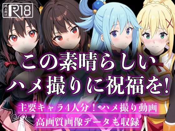 d 597142pl - この素晴らしいハメ撮りに祝福を！【えんどうアニメーション】