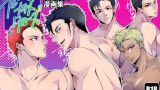 d 597276pl 320x180 - ブルーミィ・ナイト・クルーズ-短髪男子漫画集-【藍色バザール】